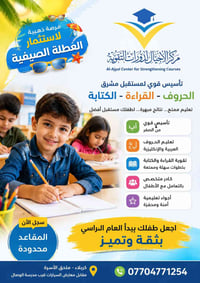 مركز الأجيال • دورات صيفية • تعليم الحروف