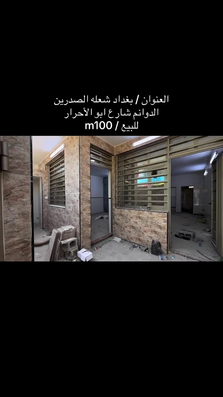100مترللبيع بشارع ابو الاحرار تستلم مفتاح السعر 85وبي مجال الاستفسار***********
