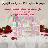 بكج سبا • منتجات طبيعية • كمية محدودة