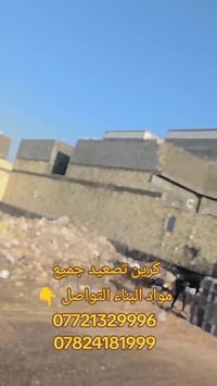 كرين للايجار • صب الكونكريت • البصرة