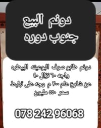 #اعلان_عقارات 🏠 #_من_بريد_الصفحة  📢 دونم للبيع في جنوب بغداد – البوعيث...
