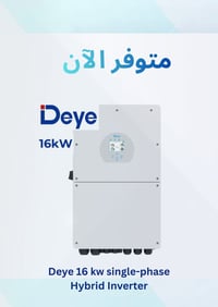 ⚡ إنفيرتر Deye الأصلي – ضمان 5 سنوات ⚡ قوة تعتمد عليها… وأداء يواكب طم...