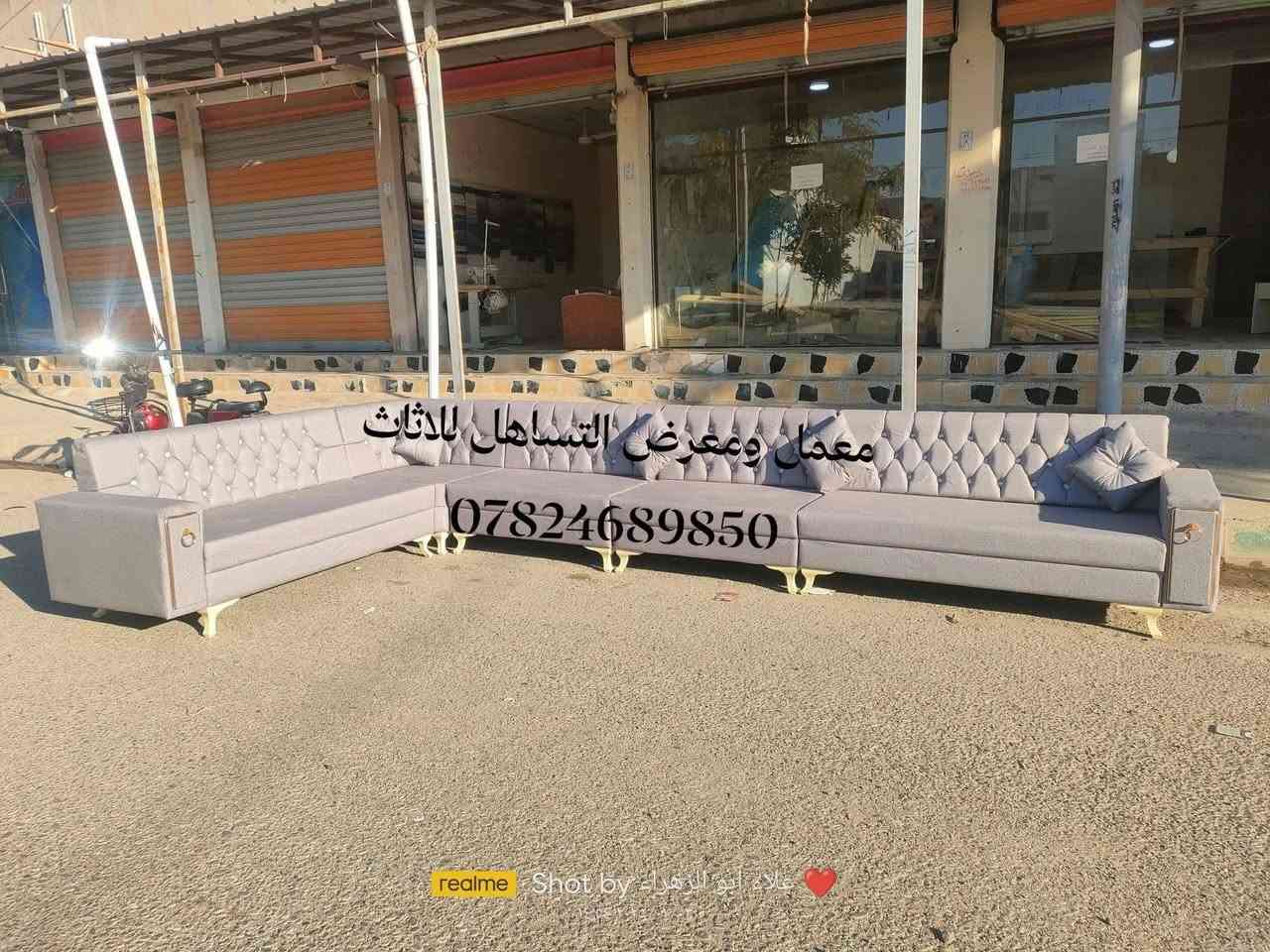 #معرض_ومعمل_التساهل_للاثاث  يقدم لكم اجمل الموديلات الحديثة والجديدة لتغرك الأسعار اسأل على جودة العمل شعارنا المصداقية   #ملاحظه
#متوفر_جميع_الالوان 🌈 يوجد صيانة للقنفات القديمة باأسعار مناسبه 
ضمان خمس5️⃣ سنوات حقيقي مع 5️⃣كوشات هديه🎁🎀😶‍🌫️ 
  ***********
*********** العنوان الحويجه سايدين المرور مجاور غسل السيارات للستفسار اكثر اتصل #معرض_ومعمل_التساهل_للاثاث
#قنفات_دواوين_تخومه_بااحدث_الموديلات
