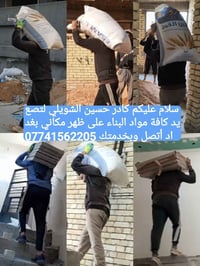 كادر حسين الشويلي لتصعيد كافة مواد البناء على ظهر مكاني بغداد أتصل وبخ...