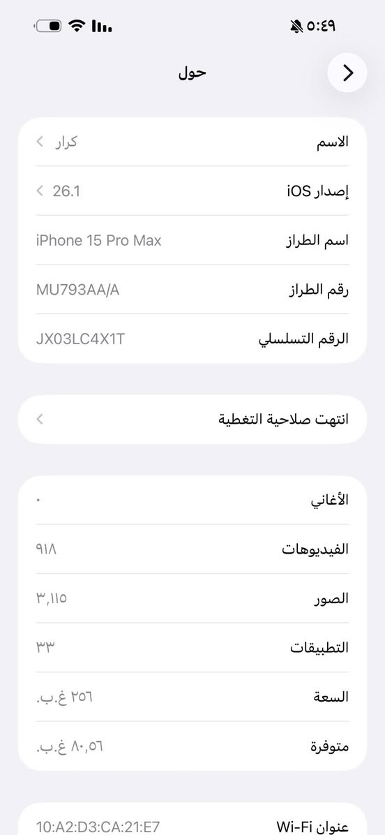 سلام عليكم 15 برو ماكس ذاكرة ٢٥٦ بطارية ٨٢ لون تيتانيوم ماستر شرق اوسط وتر بروف ما داخل تصليح ابدد  جهاز شحنة يخبل ويا كارتونة اصلية وشاحنة اصلية ويا لزكة الي اول متفتح جهاز من الكارتونة سعر جهاز مليون وبي مجال قليل عنوان بغداد العبيدي 
وهاذا رقمي متواجد واتساب فقط
***********
