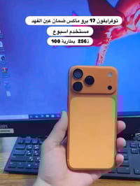 آيفون ١٧ برو ماكس • مستخدم نظيف • قسط ماستر الرافدين