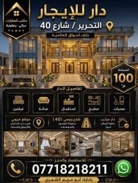 التحرير شارع 40 • خلف أسواق العالمية • غرفتين