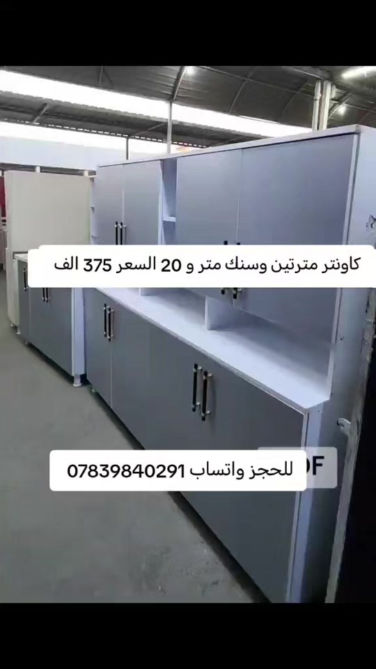 كاونتر خشب 3 قطع ❤️‍🔥 قياس مترتين واتساب *********** يوصل نفس الصورة بالضبط اي اختلاف او ضرر يرجع بيد المندوب و الترجيع مجاني 💗 يوجد توصيل لجميع محافظات العراق 🇮🇶 🚘 #الشعب_الصيني_ماله_حل😂😂 #اكسبلورexplore #تخفيضات #اكسبلور #عروض 
