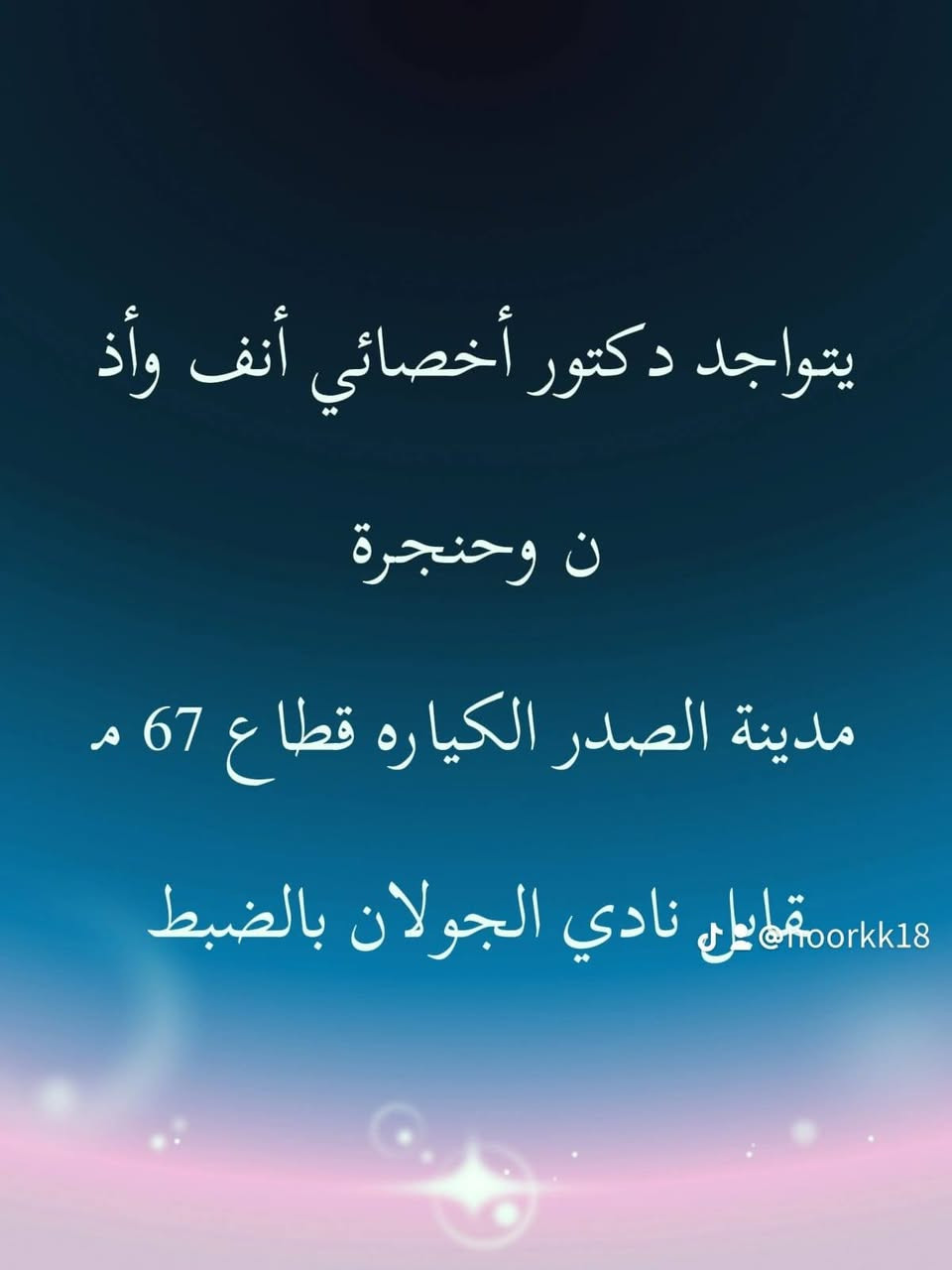 العنوان #مدينة الصدر الكياره قطاع٦٧ مقابل نادي الجولان

***********📞
