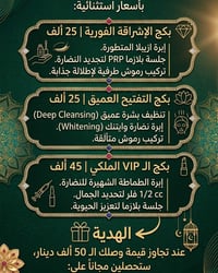 المحمودية • بلازما PRP • تركيب رموش