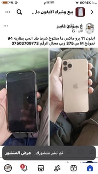 ايفون 11 برو ماكس ما مفتوح شرط ظد المي بطاريه 94 نموذج M س 375 وبي مجا...
