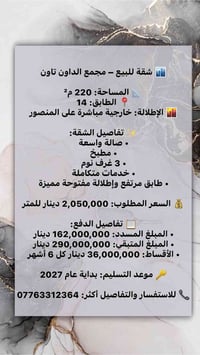 🏙️ شقة للبيع – مجمع الداون تاون  📐 المساحة: 220 م² 📍 الطابق: 14 🌆 الإط...