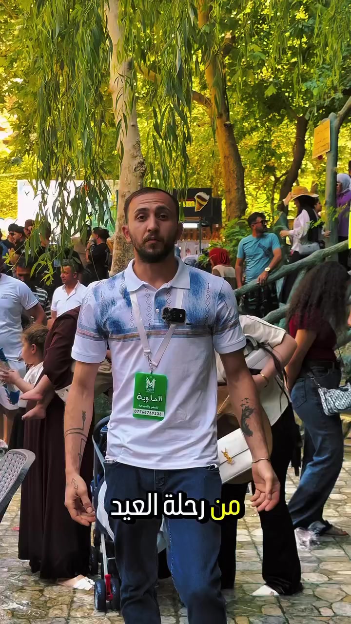 🌙انتباه ((65الف شامل))انزل جوّة وشوف العرض الي يناسبك 
              🌙عروض العيد الفطر المبارك 🌙
مفاجأة العوائلنا  😍دهوك شامل أجورالكوسترات واجورالبرنامج
فقط دخوليات المصايف على حساب المسافر 

اربيل شقلاوه ورتي عقره  5 أيام سعر((نفر 65 الف)) 

دهوك زاخو جمانكي عقرة 5 ايام سعر((نفر 65الف))

سليمانية احمد او جبل ازمر 5ايام سعر((نفر65الف))

سليمانية+دهوك +ا7 ايام سعر(( نفر  100الف))                                             

برنامج ال 5 ايام كل يوم  (( ثلاثاء))و((الجمعة)) ((عوائل فقط))

برنامج  ال7 ايام كل يوم  ((سبت)) ((عوائل فقط ))

تسكين سنتر المدينة(اربيل)(شقلاوه)(دهوك)(سليمانية)

برنامج تنفيذ الشركة حصرياً                                     
ًراسل الصفحة وسوف نرسل كل تفاصيل  السفرة وخدماتنا 
وفنادقنا اربع ⭐️⭐️⭐️⭐️ سنتر المدينة 
وباصاتنا /// vip\\          

كروب الشركة تابع واطلب الانضمام حتة شوف اراء المسافرين 
https://www.facebook.com/share/g/1AwixNdMVi/?                        

يدللون زبائننا كل 6 نفرات 7 مجاني  مقعد 
🙋‍♀️الاطفال من عمر 5 سنين الى 9 نص سعر  المقعد بالباص

زبائنا في الرصافة وفرنالكم طريقة الحجز المنزلي والباص يجيكم
للرصافة عند الانطلاق وتدللون كل ما عليكم الاتصال بنا فقط 

فرع الاول كرخ شارع الربيع حي جامعة 
التواصل معنا   
((***********)) ((***********))

الآن يمكنك الحجز الكتروني وأنت في بيتك عن طريق التحويل (زين كاش ماستر كارد FIB ) او الحجز أولاين 
نستقبل زبائننا واتصالاتكم من ال 2 ظهراً إلى ال 10 مساء
