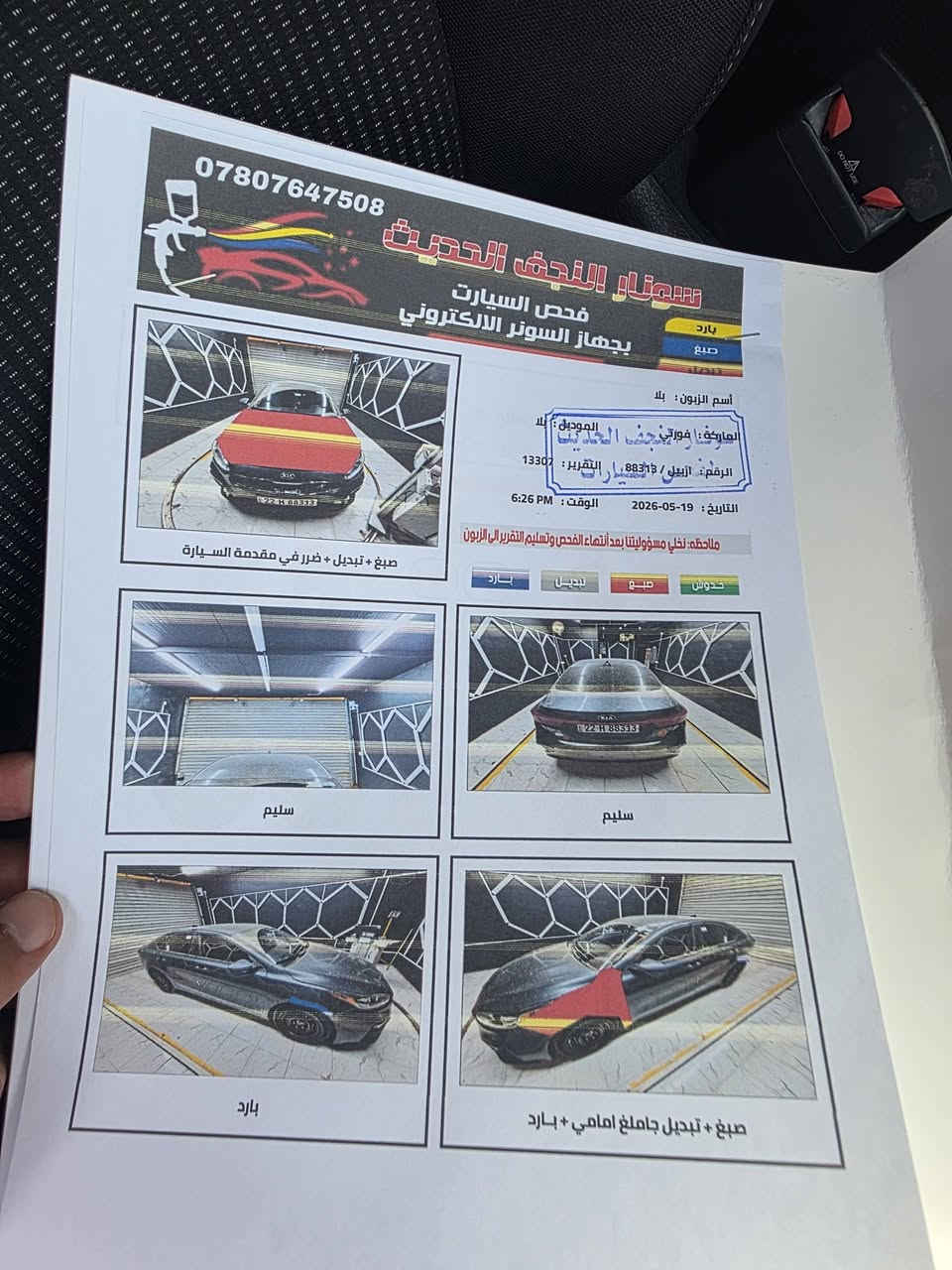 سلام عليكم فورتي 2021 رقم اربيل جديد حادثه بنيد وجاملغ بدون دواخل السياره جديده حيل تحويل بسم ثاني يوم السعر 134 مكاني ديوانيه رقمي ***********
