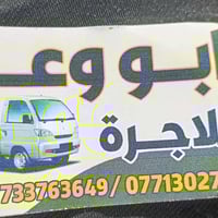 سيارة نقل • نقل محلي • سامراء