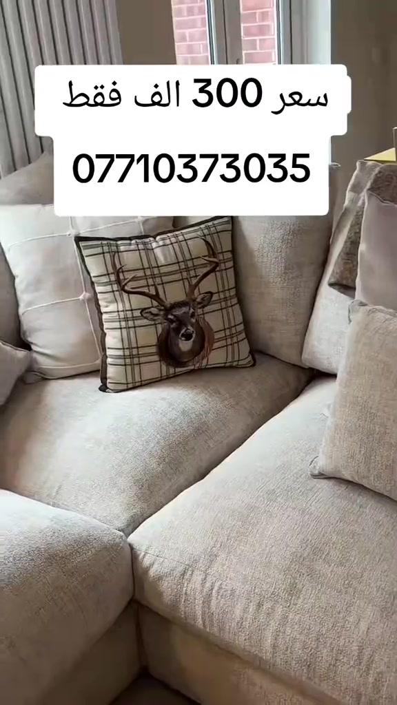 كورنر خمس مقاعد نفس الفيديو بلضبط مع ضمان  سعر 250 الف فقط واتساب *********** يوصل نفس الصوره بلضبط اي اختلاف او ضرر يرجع بيد المندوب والترجيع مجاني 💕 يوجد توصيل لجميع المحافظات العراق #تخفيضات #الشعب_الصيني_ماله_حل😂😂 #جديد #تخم_تركي #كورنر 
