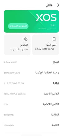 نوت 40 فايف جي • ٢٥٦ جيجا • رام ٨+٨