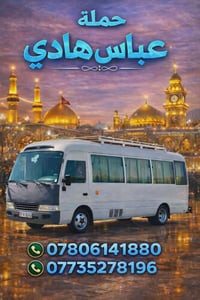 النجف الأشرف • زيارة وادي السلام • كوستر مكيف