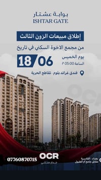 يعلن مجمع ocr عن الافتتاح الرسمي للزون الثالث ✨  ​بعد نجاح المراحل الس...