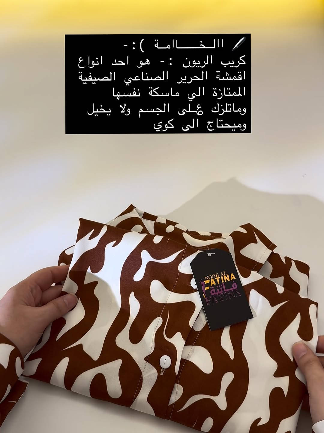 ازياء فاتنة
قميص مشجر  مع الشال هدية 🎁 
قميص كلوش للمحجبات 
موديلات فاتنة… ماتتفوت 
حصراً من ماركة فاتنة 
• مع الشال هدية 🎁 
• طول القميص 80 سم 
• تفصيله مريحة فصال فخم 
• تنطي مظهز انحف باللبس
• ⁠ ✨
قطعة تبقى وياج سنين وما تبطل موديلها 👌

متوفر حالياً بكمية محدودة
راسلينا خاص واحجزي بسرعة قبل النفاذ 💌

#ازياء_فاتنة⁩⁩
قالب راهي 
___________________________ 
🖊️ االــخـــــــاامــة ):-
كريب الريون :- هو احد انواع اقمشة الحرير الصناعي الصيفية الممتازة الي ماسكة نفسها وماتلزك ؏ــلى الجسم ولا يخيل وميحتاج الى كوي
___________________________ 
القياسات القياسات 1/2/3/4 

🌱قياس 1):- 
تلبس وزن من 70 الى 80 كــــيـلـو ⚖️ 
يعني يلبس قياس. 40 . 42. 44 

🌱قياس 2 ):- 
تلبس وزن من 80 الى 90 كــــيـلـو ⚖️ 
يعني يلبس قياس. 46. 48 

🌱قياس 3):- 
تلبس وزن من 90 الى 100 كــــيـلـو ⚖️ 
يعني يلبس قياس. 50 . 52 

🌱قياس 4):- 
تلبس وزن من 100 الى 120 كــــيـلـو ⚖️ 
يعني يلبس قياس. 54. 56. 58 

_______________________ 
ســــعـــر  القميص بـــ 40 الفــــﮯ 
مع الشال هدية 🎁 
_______________________ 
للحجز والاستفسار المراسلة ؏ــلى الواتساب :- ***********
***********
