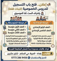 📣 التسجيل مفتوح للدروس الخصوصية في الرياضيات (للبنات فقط) 📐✨ مع الست ع...