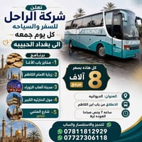 الديوانيه • حجز مقاعد • مقاعد محدودة