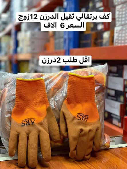 صباح الخير مثل ماعودناكم 
تم وصول وجبة جديده من الكفوف 
واي استفسار تواصل واتساب 
***********
