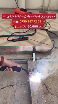 سعر بلاشش 🔥 60,000 مکینە الحم نضامين نضام بكره ونضم ولدن صنع ترکي 🇹🇷 ا...