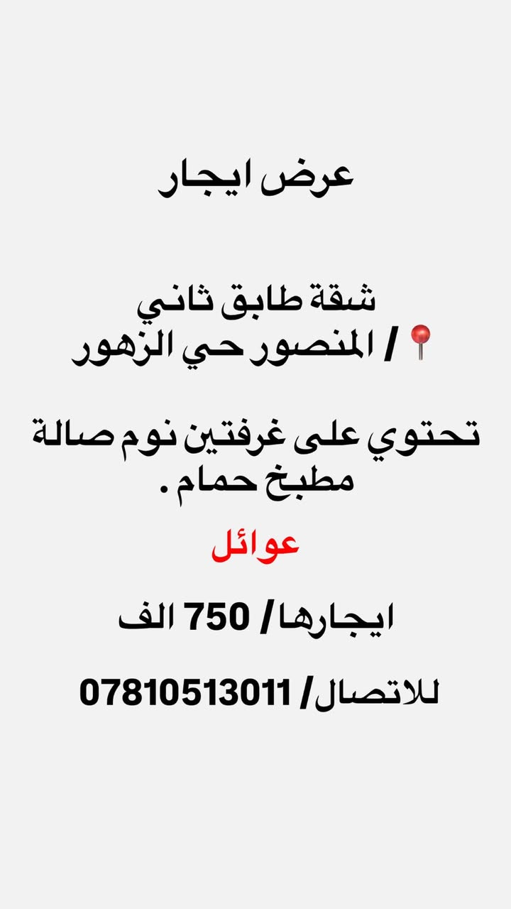 عروض ايجار ، 
متوفر التصواير للشقق 
مكتب اقواس المنصور


**إذا كنت صاحب هذا الإعلان وتريد حذفه لأي سبب، رجاءا أرسل رسالة إلى الدعم الفني**