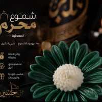 توزيعات شموع • محرم • توصيل لجميع المحافظات