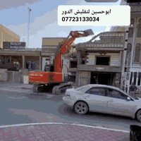 تفليش الدور القديمه🏚️ والبنايات والعمارات ورفع الأنقاض وتسليم الأرض جاهزه للبناء وبأسعار مناسبه جداً ونعمل في محافظة ميسان وكافه اقضيتها ونواحيها الاستفسار  الاتصال على الرقم 
*********** او ***********
