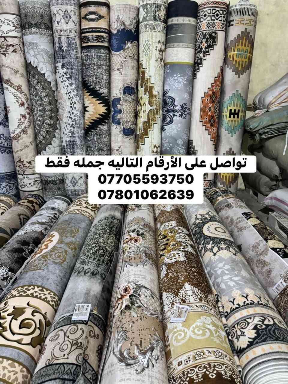 اللهم صل على محمد وال محمد 
عرض خاص         الأسعار تفليش.         تحميل مستمر 

وصول حاويات.عدد 2

كلاودي ثقيل 

ظهر كابوي  

كاربت عرض 3متر 
  

جمله فقط 

 
تواصل على الأرقام التاليه جمله فقط
***********
***********
