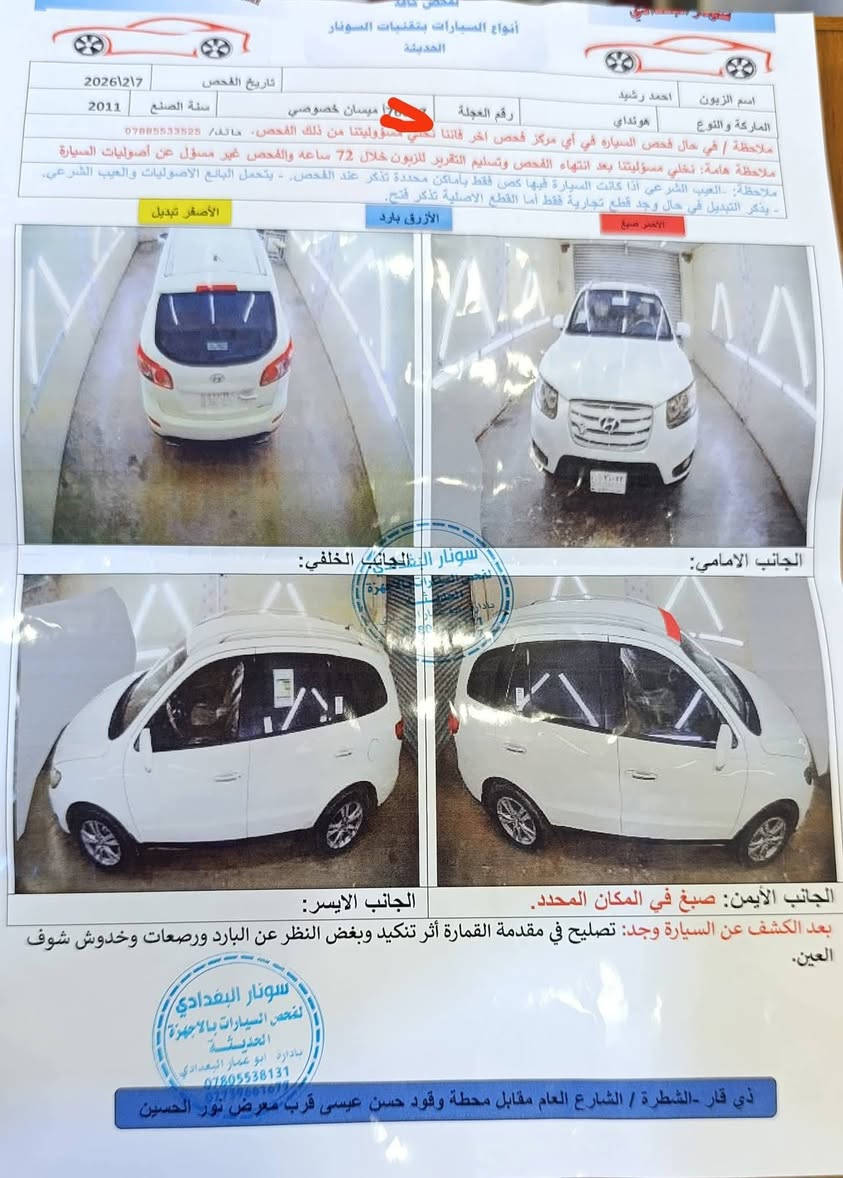 سنتافي خليجي 2011 كفاله ماعده اربع اصابع صبغ بگصه القماره اثر تنگيد مذكور بل سونار مرفق مع صور سياره جديده معنى كلمه
الاستفسار *********** والسعر 155
سياره كلش جديده ومامتعوبه 
موصفاته/  مكينه ست سلندر دوش شرط شركه برغي مامفتوحه بيه/ فورويل/ 7 راكب ثلاث قطع تبريد/ كامره/ شاشه تاب/ دواخل عسلي /ثلاجه تبريد/ تخم تاير جديد/ حداديه جيده/ رقم ميسان تحويل ثاني يوم/ مكان سياره ناصريه قضاء شطره
