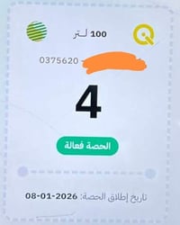 اشتري بطاقة نفط رقم 4 ب 35 اجيك لباب البيت 07702007091