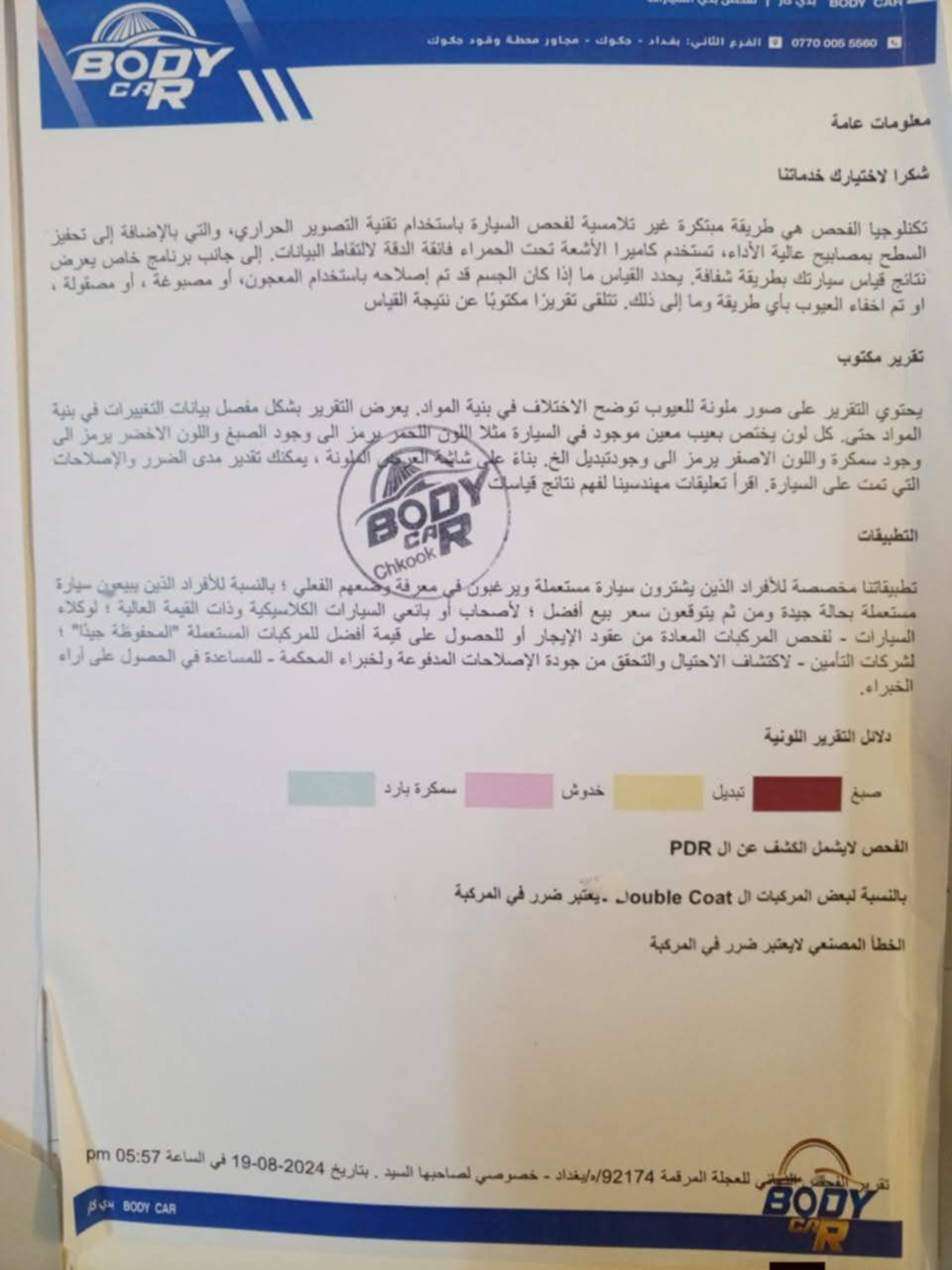 نيسان جوك ( خـليـجـي ) 2018  السعر ١٠٧ وبي مجال
رقم بغداد  الجديد  ماشيه 90  قابله للزيادة 
سياره كلين اي ضرر ما بيها 
و مكفوله من اي نقص  
مكينه 1600 دبل نوزل تنفس طبيعي بدون تيربو
السياره فول 
كامرة 360 
مريات كهرباء 
نقطه عمياء 
فتحه سقف
 بصمة تشغيل
تدفئه بالكراسي 
تحديدسرعة


**إذا كنت صاحب هذا الإعلان وتريد حذفه لأي سبب، رجاءا أرسل رسالة إلى الدعم الفني**