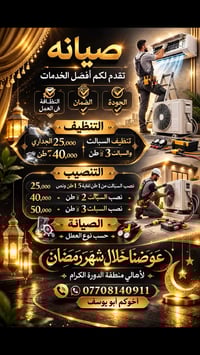 🔧❄️ صيانة تقدم لكم أفضل خدمات السبالت ❄️🔧 نقدم لكم خدمة موثوقة بجودة ع...