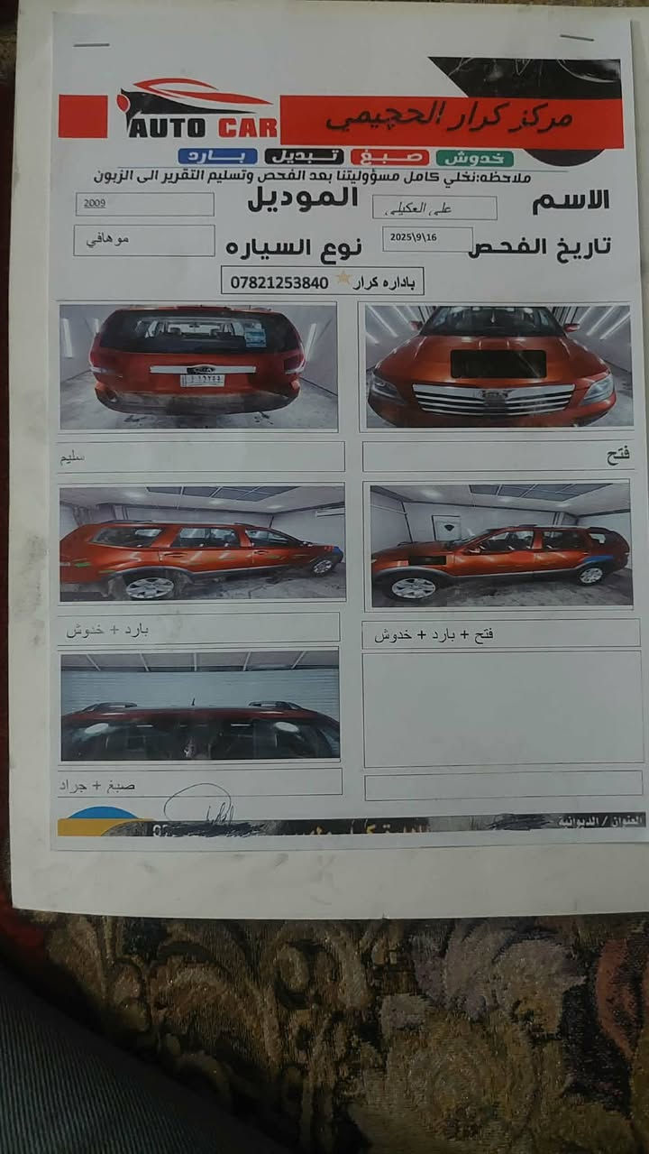 كيا مهافي 
خليجي 
موديل 2009
فول موصفات 1/1 بصمه

الموصفات 
فتحه سقف 
3 قطع تبريد نقص غاز
7 راكب 
6 سلندر 
5 ويل كب 
فتحه سقف 
كشن كهرباء 
اشاير ب المري 
حساسات 
فول تحكم استيرن 
مثبت سرعه 
كامره خلفيه دواره 
كشنات جلد 
داخل صاج 
جنطه شفط
فور ويل

المكينه لا تنقيص ولا تبخير
الگير كفاله عامه 
حداديه 
صدر وخلفي جديد
سعرها 115 وبيها مجال
خير من الله السياره 
ومابيها كل نقص  
رقم  بغداد انكليزي بأسمي
مشروع وطني تحويل مباشر
مكاني ديواني
ه‍ ***********
