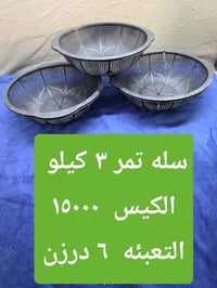 جملة • سلة تمر • توصيل مجاني بابل