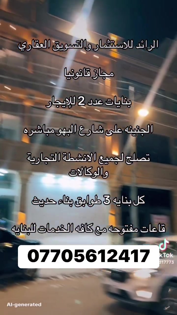 #البصره #البصرة #اكسبلور #البصره_الجمهوريه #بريهه_طويسه_عشار


**إذا كنت صاحب هذا الإعلان وتريد حذفه لأي سبب، رجاءا أرسل رسالة إلى الدعم الفني**