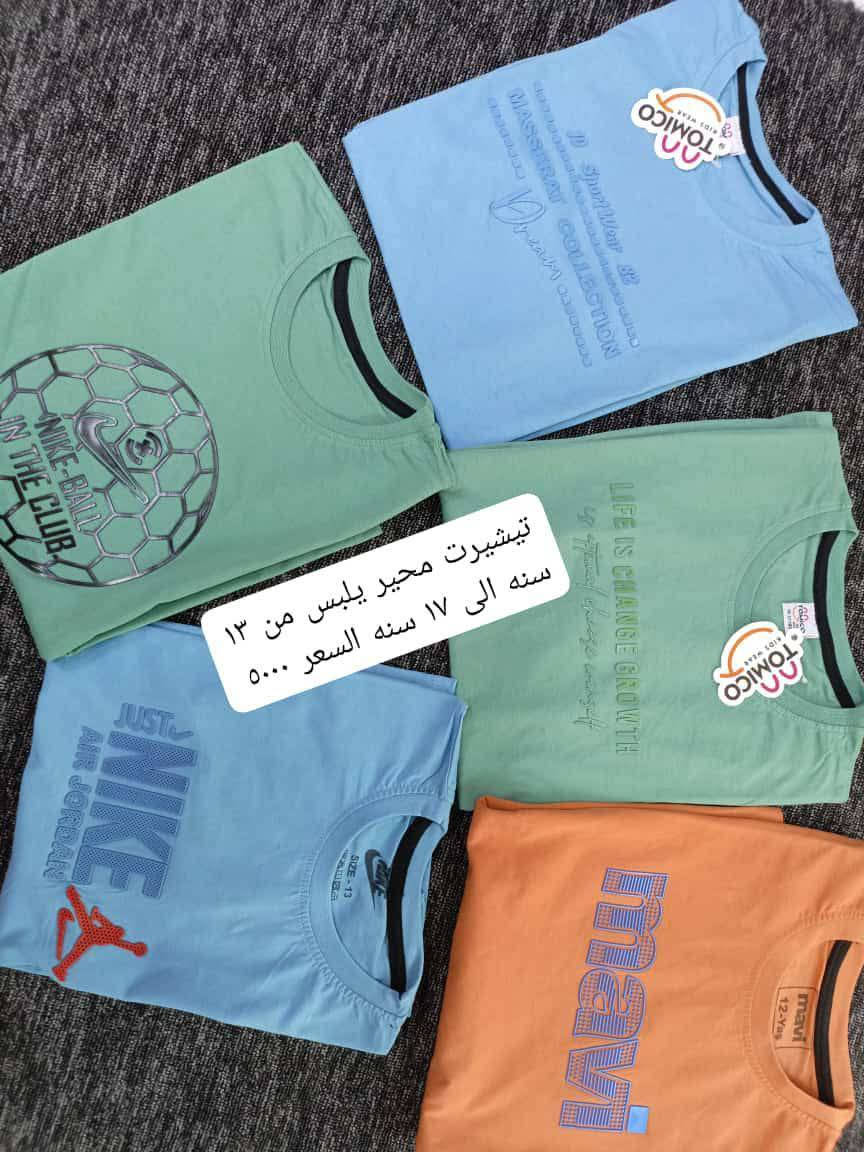 ملابس العيد 

عنوان المحل الورديه خارج قرب معمل ابو كيره
 شارع البصاروه 
 البيج الاول متجر رفيف   
الثاني رفيف رفيف للتسوق    
توصيل داخل الحله 3000 محافظات 5000

علقووو حبايب ❤️ حتى يصعد الحساب 🌹 المحاويل, بابل


**إذا كنت صاحب هذا الإعلان وتريد حذفه لأي سبب، رجاءا أرسل رسالة إلى الدعم الفني**