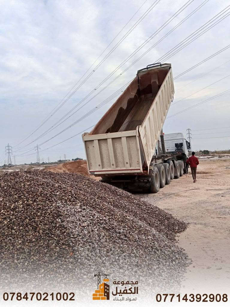 سكلة الموسوي – كربلاء/حي النصر 🏗️
نوفر كافة مواد البناء بأسعار مناسبة 💰 ودرجة أولى ✅
🚚 توصيل لجميع مناطق كربلاء
المتوفر:
رمل مغسول – طابوق نهروان – حصو أبيض وأسود – جص – سبيس – جلمود – أسمنت 
💥 رفع مخلفات البناء حسب الطلب
📞 *********** – *********** كربلاء, العراق
