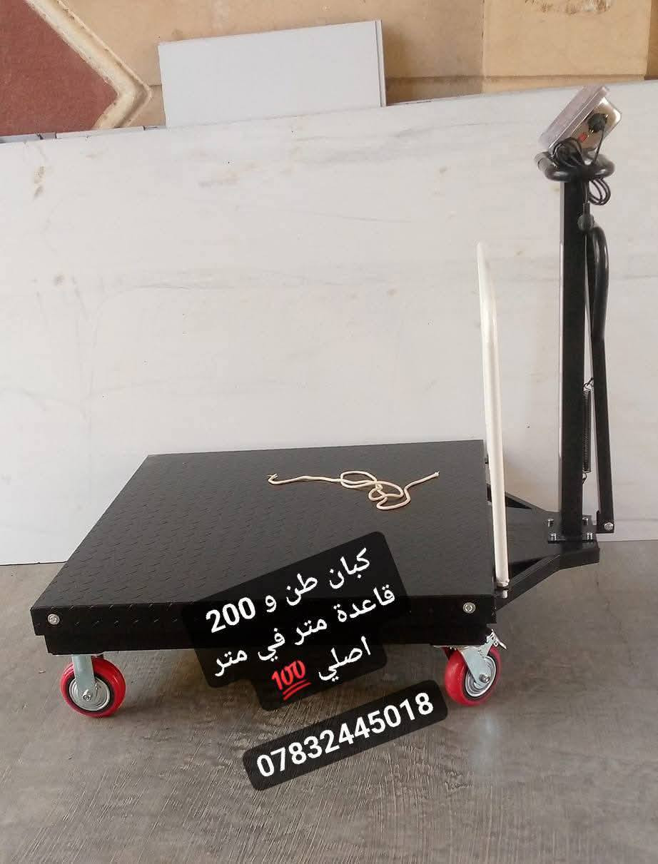 كبان 1 طن و 200 كيلو غرام محجر الاصلي 💯
أربع حساسات لقياس الوزن ✅

مواصفات الميزان :
🔹️شاشة ضوئية اماميه وخلفيه 
🔹️ وزن لغاية 1 طن و 200 كيلو غرام ❤
🔹️ حجم القاعدة متر * متر 
🔹️ حاسبة داخليه لحساب الاسعار 
🔹️ يحفض اسعار 7 مواد 
 

✅ يوجد توصيل ✅

للحجز والاستفسار يرجى مراسلة الصفحة 📨

او على الواتسب فقط 
***********

جميع الصور مطابقة للحقيقة و في حال وجود اي اختلاف او خلل في المنتج  يحق لكم رفض الطلب

