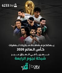 اشتراك نجوم الرابعه • كأس العالم • الرمادي التأميم
