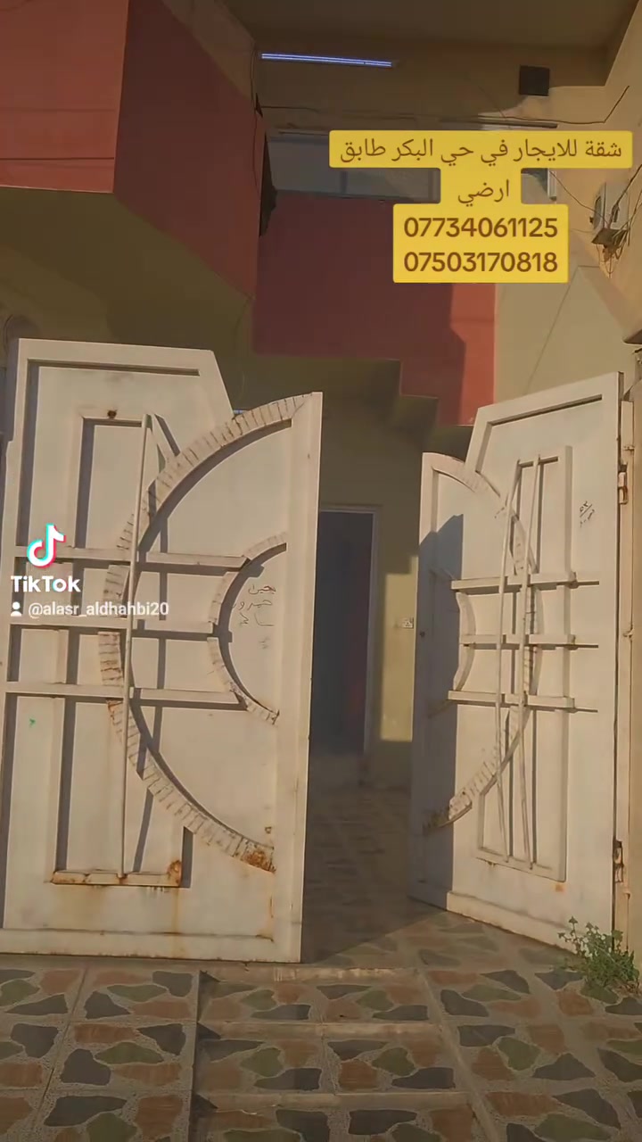 ⚜️عروض ( العصر الذهبي لتجارة العقارات والمقاولات )⚜️
____________________________________________________
🏠♦️ شقة للايجار في حي البكر طابق ارضي 
___________________________________________________

📌التفاصيل

♦️المساحة  (75م)
تحتوي على غرفة نوم واستقبال ومطبخ وصحيات.
___________________________________________________
للاستفسار / مراجعة مكتب العصر الذهبي لتجارة العقارات والمقاولات أو الاتصال على الارقام التالية ⬇️

📱***********

📱***********

📱***********
____________________________________________________
🛑علما أن مكتبنا يحتوي على (👷مهندس استشاري للبناء والمقاولات/⚖️محامي مختص في ترويج وتعقيب المعاملات) لاتمام اعمالكم علي يد المختصين بها . 
____________________________________________________
⚜️موقع المكتب حي النور قرب اسواق عبد الحكيم.#بناء #العراق🇮🇶 #بناء #ایجار #الموصل
