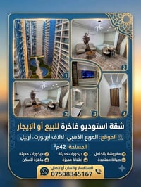 شقة استوديو • شقة للبيع • شقة للإيجار • شقة مؤثثة • شقة فاخرة • لافان ...