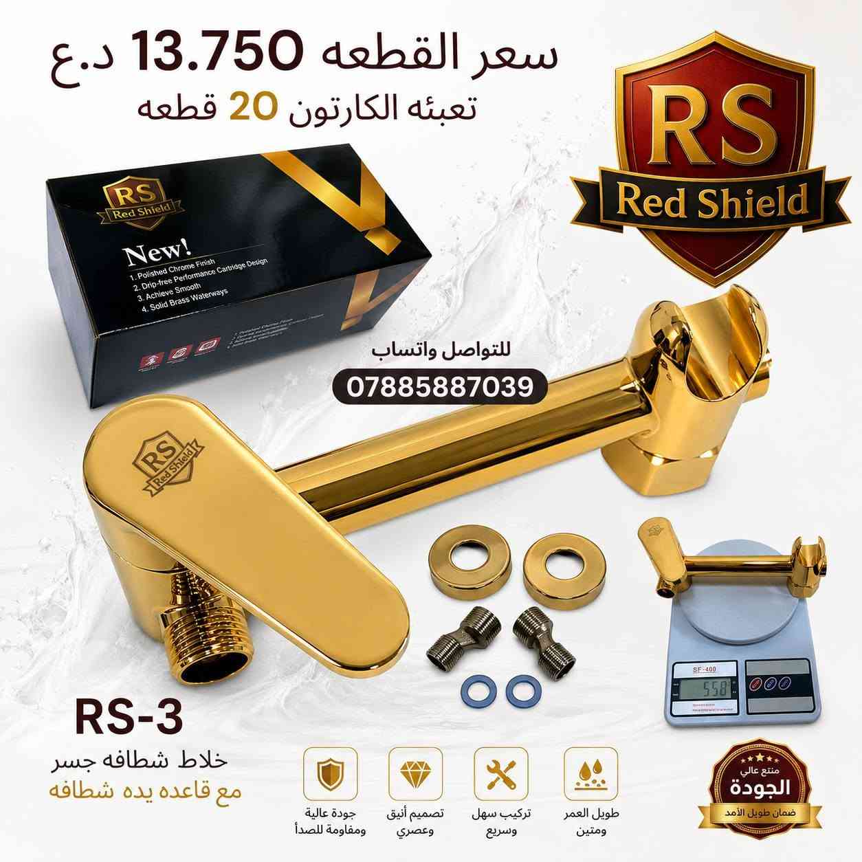بيع جمله فقط 🔒🌹🔒
توصيل مجاني لجميع محافظات العراق 
للتواصل واتساب رضا(***********)

‏تابع قناة Red Shield في واتساب: https://whatsapp.com/channel/0029VbCvVupDZ4LbEbkVM40j
