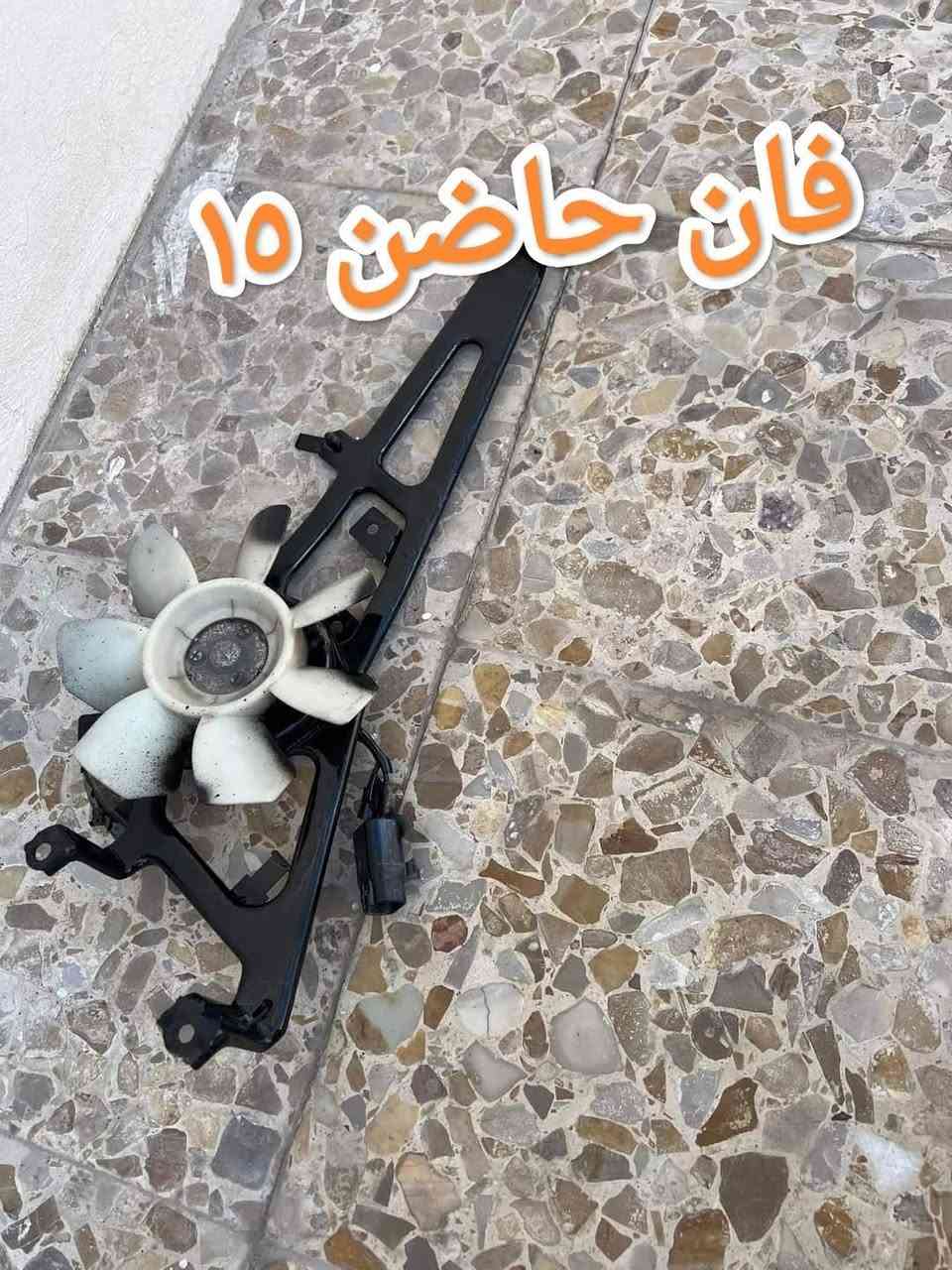 الاسعار
2. دبة ماي زراكات ١٠
3.صاجه امامية جهة العبري مارك كراند ٥
5.دوس باب ارضية امامي خلفي 5 
6.دوس تكمه امامي كرسته ومارك 5
7.قفل جنطة ياباني 20
8.غلاف تكمة اوسط 5
9.نوزلات ونجي الزوج 15
10.كويل 10
11.حساس صالنصة 10
12.دركة مارك الفين 5
13.فان حاضن 15
14 . وجه كمبريسر في في تي حاويه 35
16.شيال كاردن كربلائي 10
18.سكن شيزر نفخ جهة العبري 5
19.دكم تحكم جام خلفي 5
21. ضاغطة ونجي ١٠

ناصرية مركز 
*********** ناصرية, ذي قار
