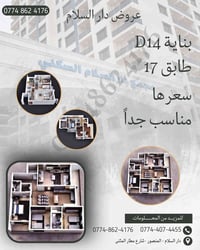 شقة بسعر مناسب جداً 📍 الطابق 17 – بناية 13 💰 أسعارنا منافسة ومناسبة لل...