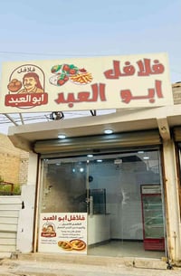 المطعم للبيع امانة الله المحل شغال وخير من الله بس اني مامتفرغ اله  وا...