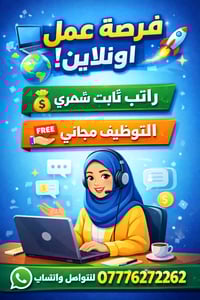 فرصة عمل اونلاين